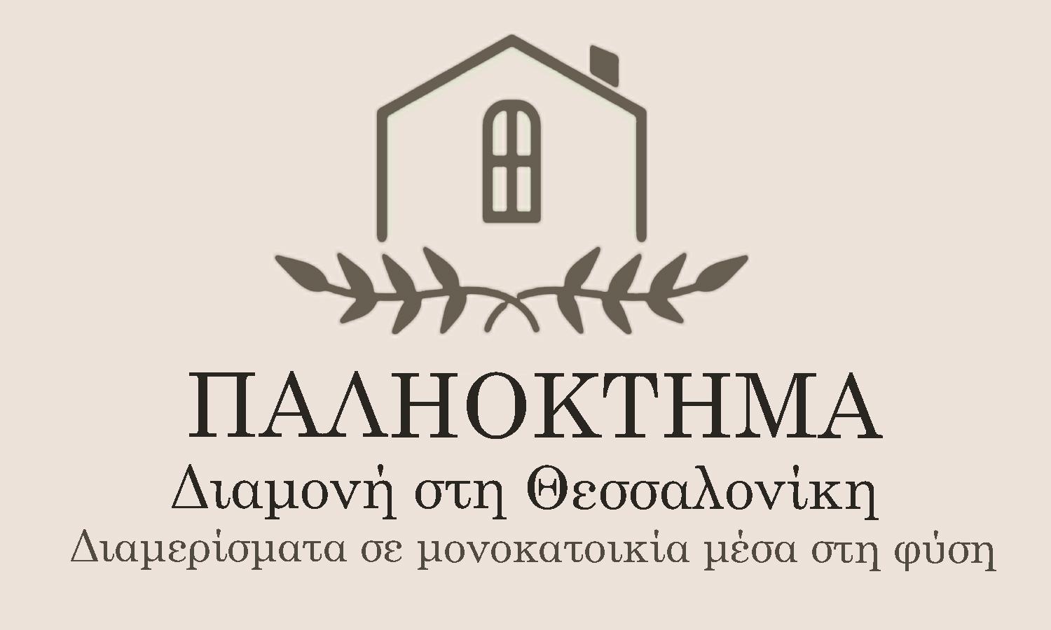 Ferienwohnung Παληοκτημα - Palioktima 2 Neon Rysion Exterior foto